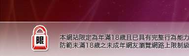 免費影音軟體本網站限定年滿18歲方可瀏覽